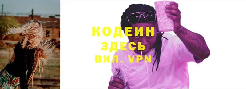 купить  цена  Ангарск  Кодеин Purple Drank 