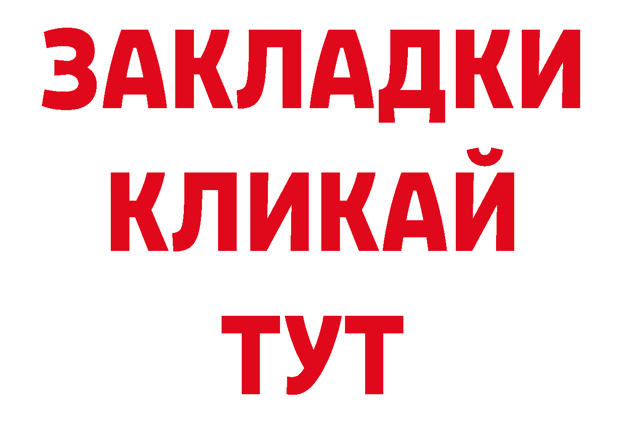 БУТИРАТ BDO онион нарко площадка ОМГ ОМГ Ангарск